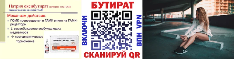 БУТИРАТ 1.4BDO  Купить  Медвежьегорск 